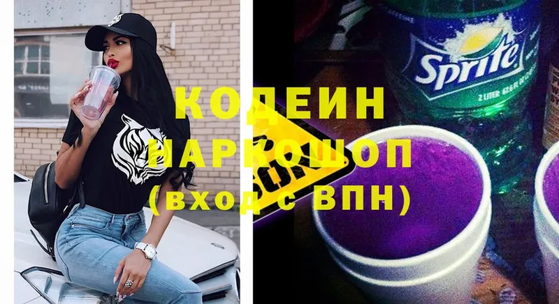 Кодеиновый сироп Lean Purple Drank  Краснознаменск 